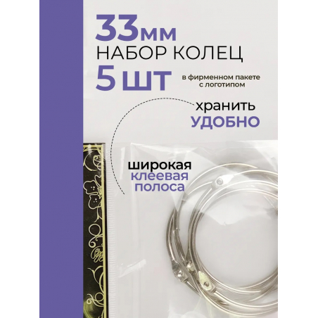 Кольца для типс серебро разъёмные 5 шт х 33 мм Кольца для типс серебро разъёмные 5 шт х 33 мм