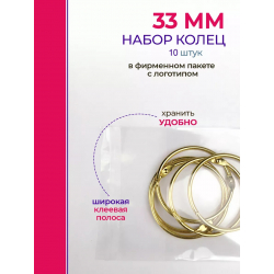 Купить кольца для типс разъемные золотые 10 шт х 33 мм