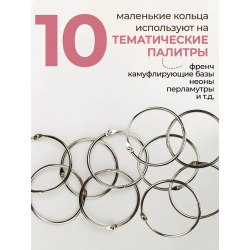 Купить кольца для типс разъемные серебро 10 шт х 33 мм