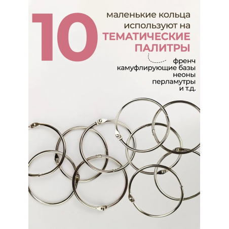 Кольца для типс серебро разъёмные 10 шт х 33 мм Кольца для типс серебро разъёмные 10 шт х 33 мм