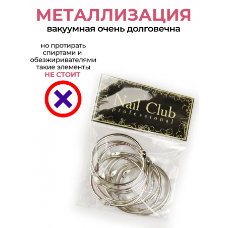 Кольца для типс серебро разъёмные 10 шт х 33 мм Кольца для типс серебро разъёмные 10 шт х 33 мм