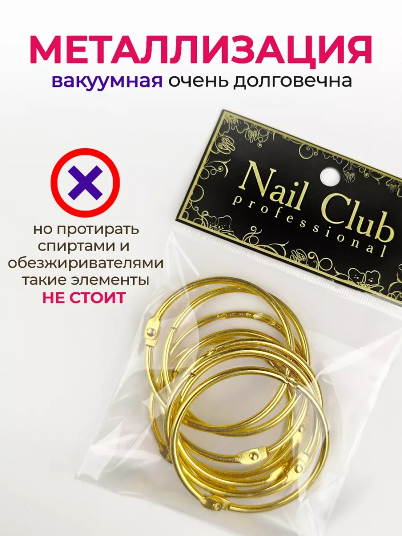 Купить кольца для типс разъемные золотые 10 шт х 57 мм