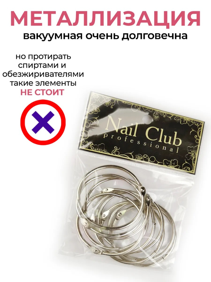 Купить кольца для типс разъемные серебро 10 шт х 57 мм