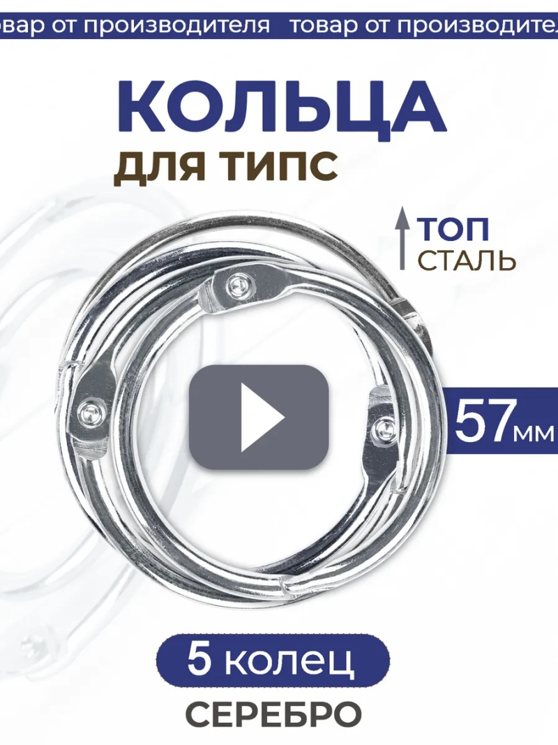 Купить кольца для типс разъемные серебро 5 шт х 57 мм