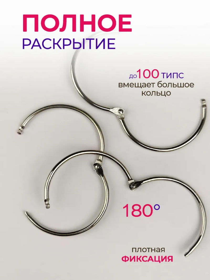 Купить кольца для типс разъемные серебро 5 шт х 57 мм