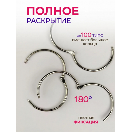 Кольца для типс серебряные разъёмные 5 шт х 57 мм