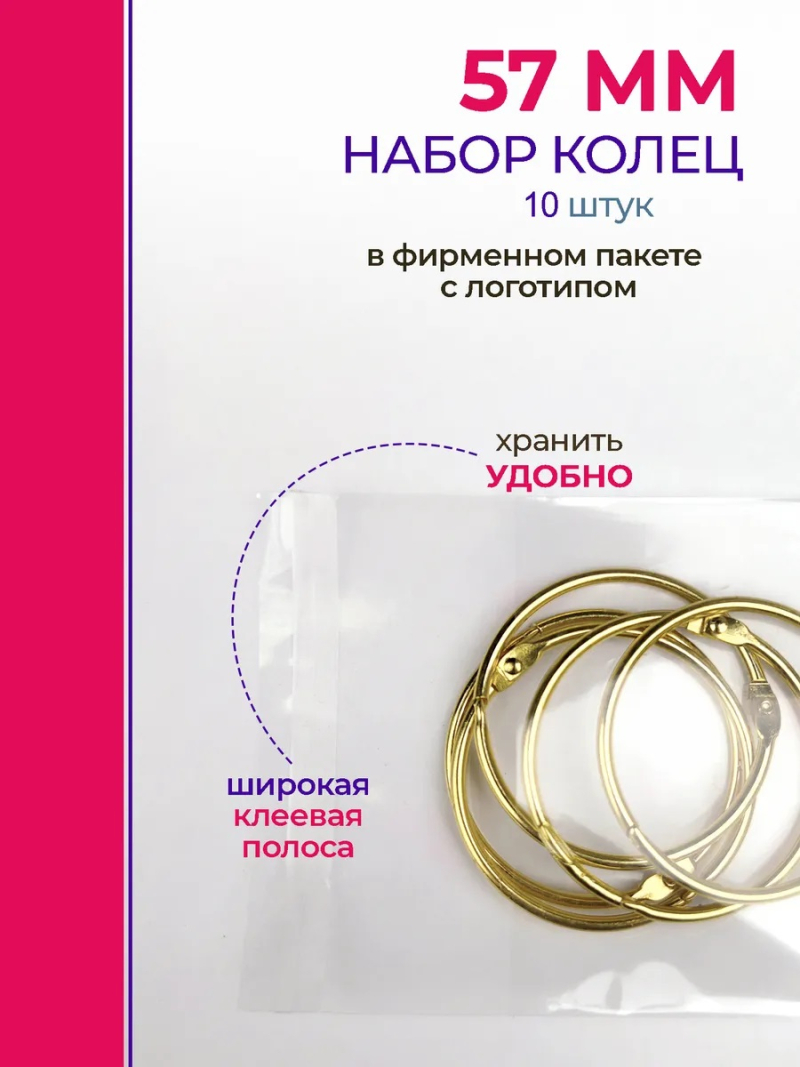 Купить кольца для типс разъемные золотые 10 шт х 57 мм