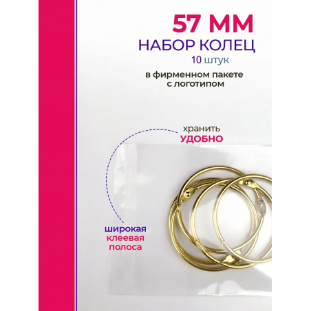Кольца для типс золотые разъёмные 10 шт х 57 мм