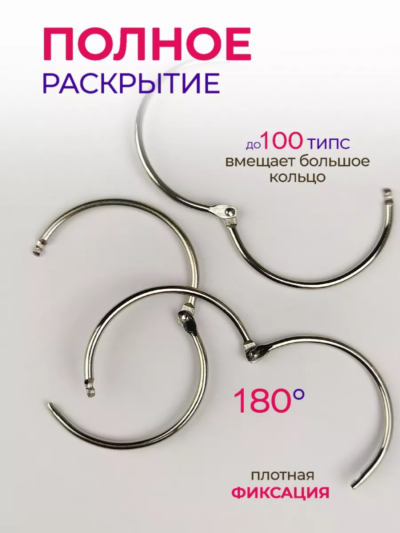 Купить кольца для типс разъемные серебро 10 шт х 57 мм