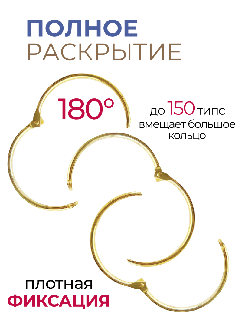 Купить кольца для типс разъемные золотые 3 шт х 64 мм
