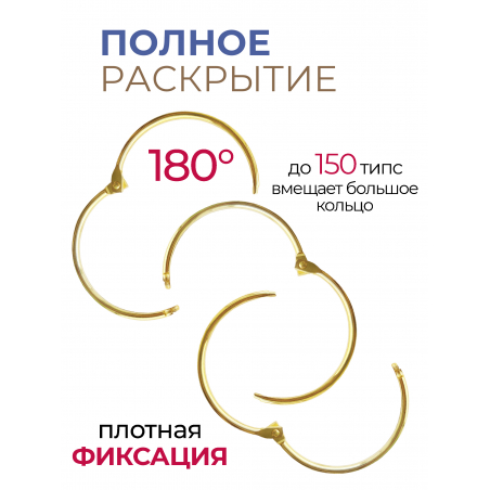 Кольца для типс золотые разъёмные 3 шт х 64 мм