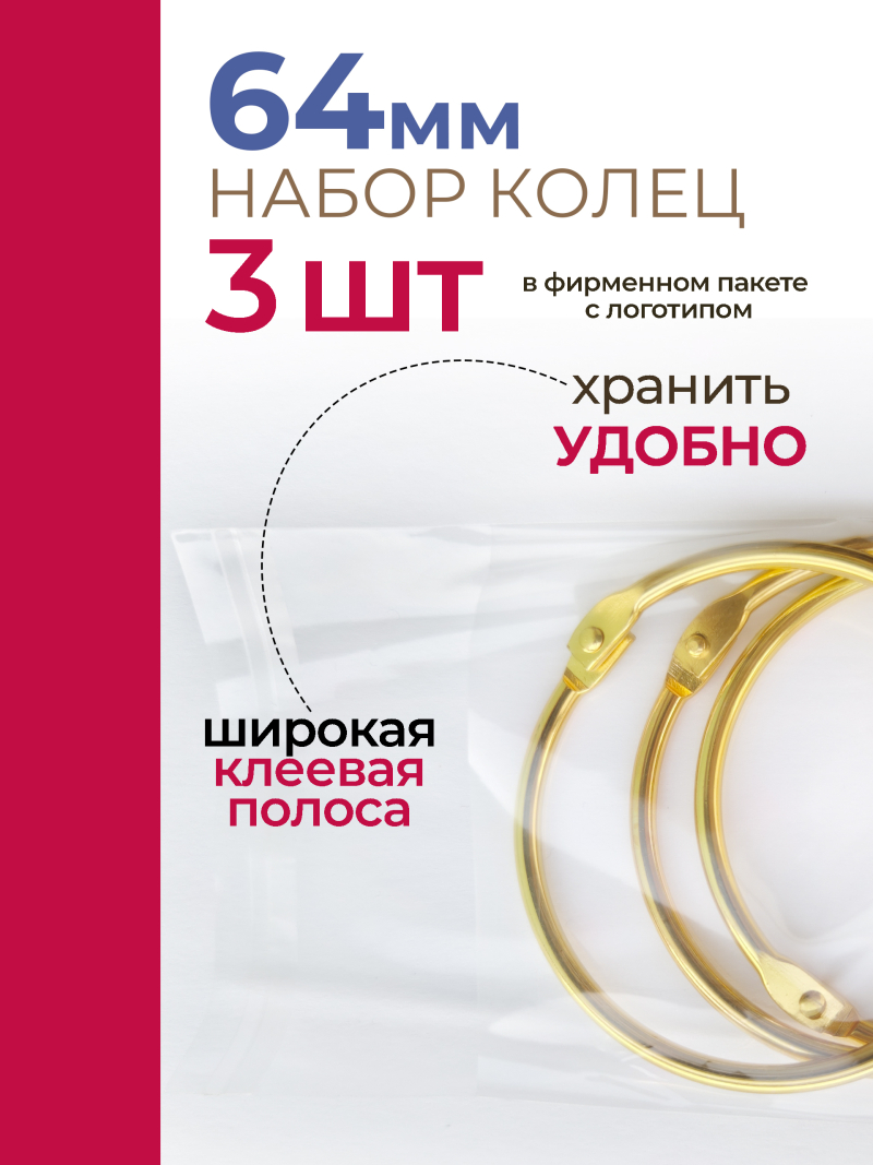 Купить кольца для типс разъемные золотые 3 шт х 64 мм