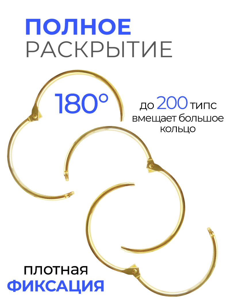 Купить кольца для типс разъемные золотые 3 шт х 76 мм