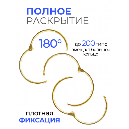 Кольца для типс золотые разъёмные 3 шт х 76 мм