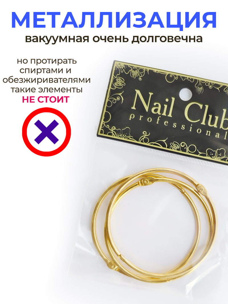 Купить кольца для типс разъемные золотые 3 шт х 76 мм