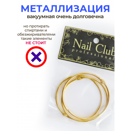 Кольца для типс золотые разъёмные 3 шт х 76 мм