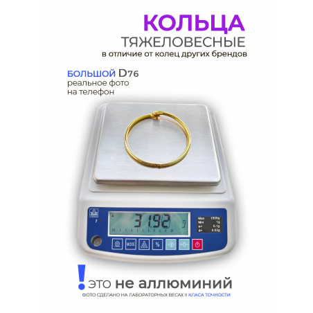 Кольца для типс золотые разъёмные 3 шт х 76 мм