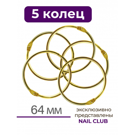 Кольца для типс золотые разъёмные 5 шт х 64 мм