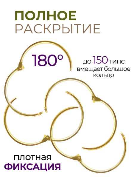 Купить кольца для типс разъемные золотые 5 шт х 64 мм