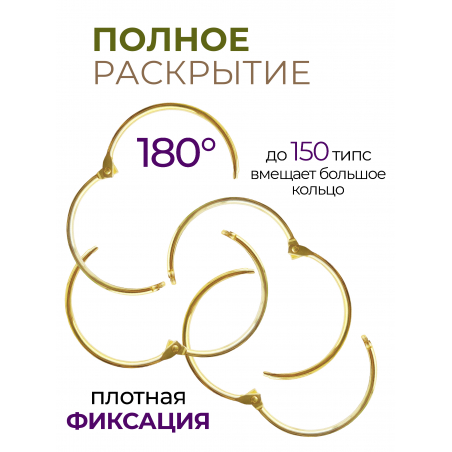 Кольца для типс золотые разъёмные 5 шт х 64 мм