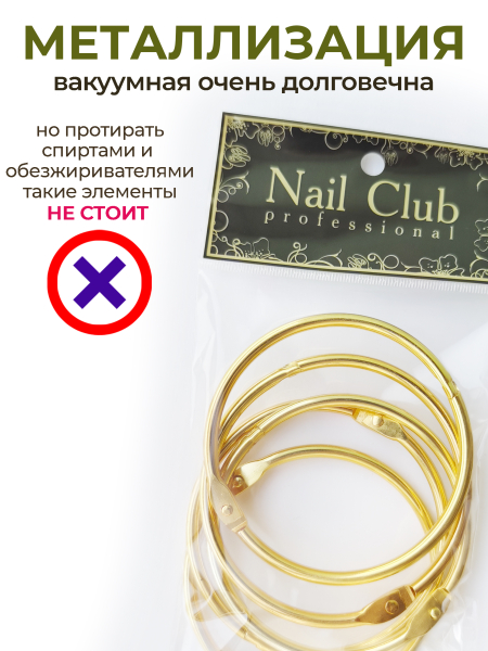 Купить кольца для типс разъемные золотые 5 шт х 64 мм