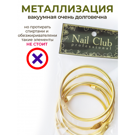 Кольца для типс золотые разъёмные 5 шт х 64 мм
