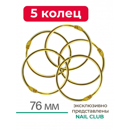 Кольца для типс золотые разъёмные 5 шт х 76 мм