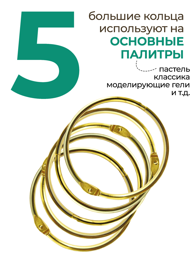 Купить кольца для типс разъемные золотые 5 шт х 76 мм