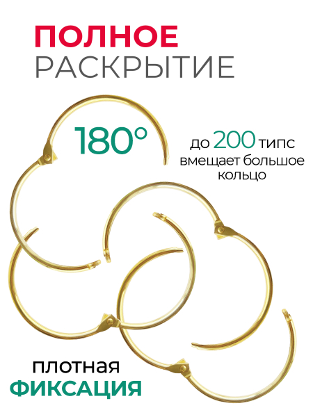 Купить кольца для типс разъемные золотые 5 шт х 76 мм
