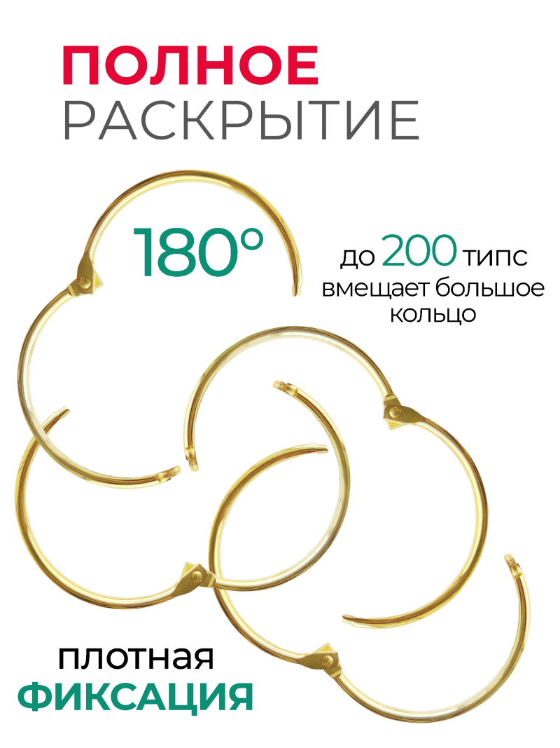 Купить кольца для типс разъемные золотые 5 шт х 76 мм