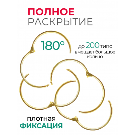 Кольца для типс золотые разъёмные 5 шт х 76 мм