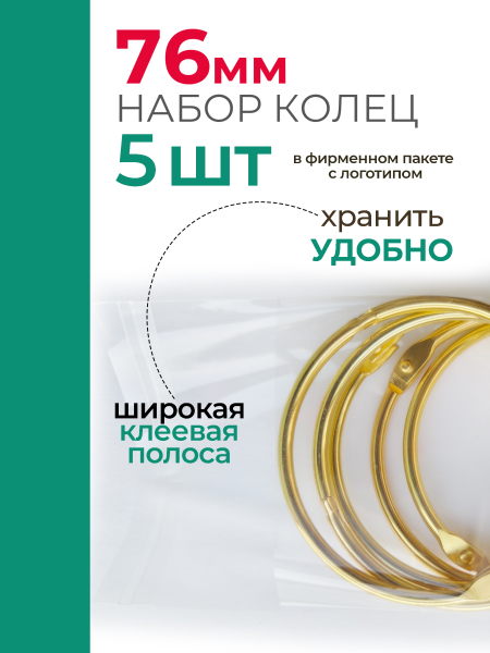 Купить кольца для типс разъемные золотые 5 шт х 76 мм