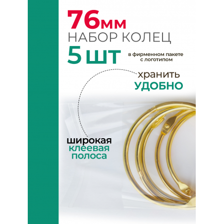 Кольца для типс золотые разъёмные 5 шт х 76 мм