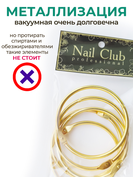 Купить кольца для типс разъемные золотые 5 шт х 76 мм