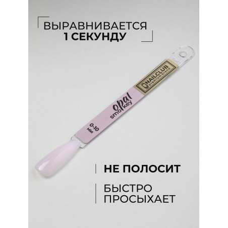 Молочный гель лак для ногтей SMOKEY OPAL 0-10 Mist 13 мл
