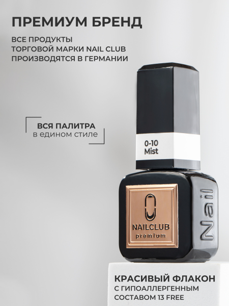 Купить молочный гель-лак для ногтей SMOKEY OPAL 0-10 Mist 13 мл