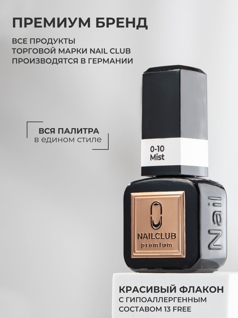 Купить молочный гель-лак для ногтей SMOKEY OPAL 0-10 Mist 13 мл