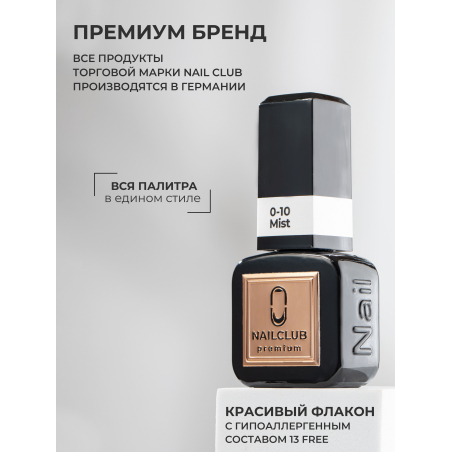 Молочный гель лак для ногтей SMOKEY OPAL 0-10 Mist 13 мл