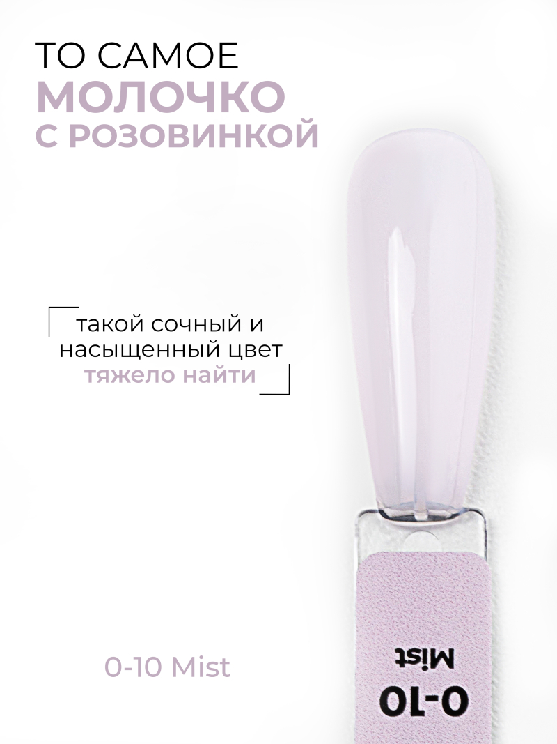 Купить молочный гель-лак для ногтей SMOKEY OPAL 0-10 Mist 13 мл