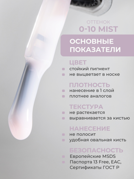 Купить молочный гель-лак для ногтей SMOKEY OPAL 0-10 Mist 13 мл