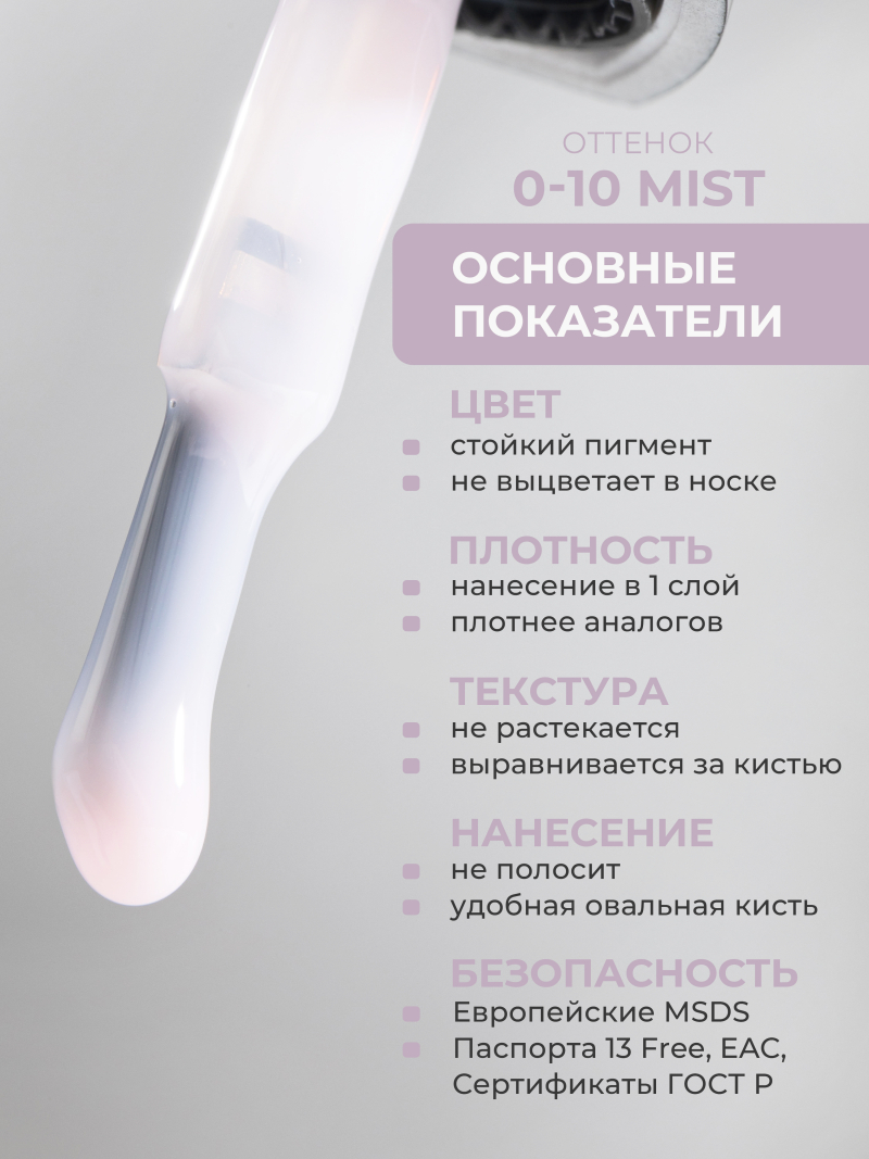 Купить молочный гель-лак для ногтей SMOKEY OPAL 0-10 Mist 13 мл