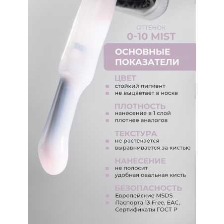Молочный гель лак для ногтей SMOKEY OPAL 0-10 Mist 13 мл