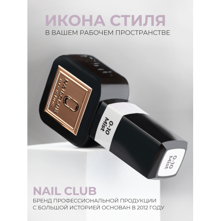 Молочный гель лак для ногтей SMOKEY OPAL 0-10 Mist 13 мл