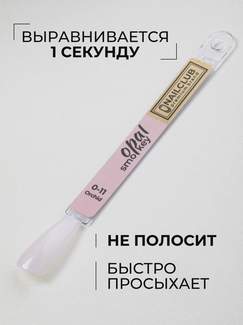 Купить Светло бежевый гель-лак для ногтей SMOKEY OPAL 0-11 Orchid 13 мл