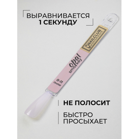 Гель лак светло бежевый SMOKEY OPAL 0-11 Orchid 13 мл