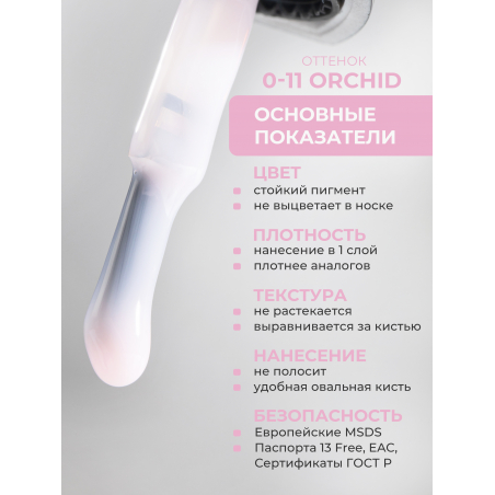 Гель лак светло бежевый SMOKEY OPAL 0-11 Orchid 13 мл