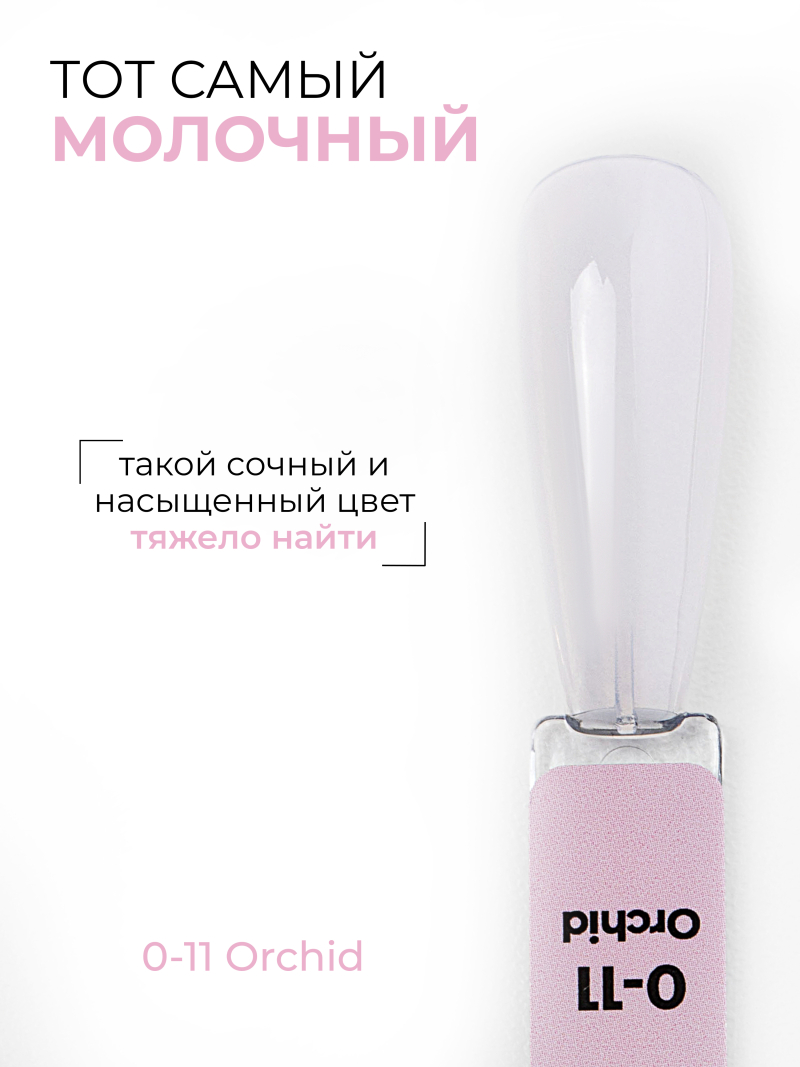 Купить Светло бежевый гель-лак для ногтей SMOKEY OPAL 0-11 Orchid 13 мл