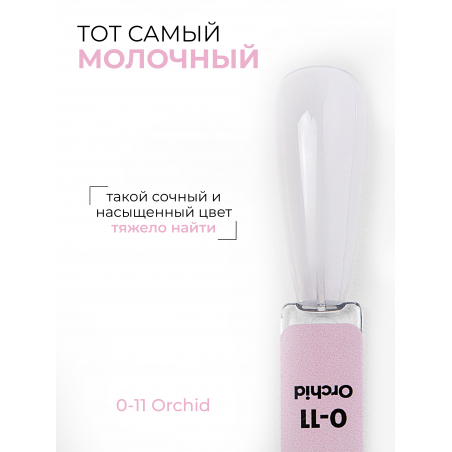 Гель лак светло бежевый SMOKEY OPAL 0-11 Orchid 13 мл
