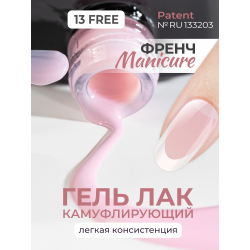 Карамельный гель лак для ногтей SMOKEY OPAL 0-16 Cover 13 мл