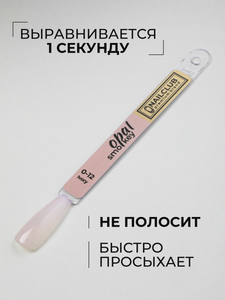 Купить гель лак для маникюра SMOKEY OPAL 0-12 Ivory